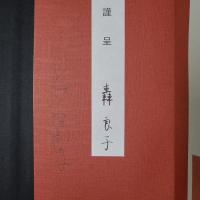北九州文学散歩　著者・轟良子氏の署名入り