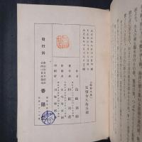 藤村文集