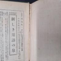 教育上より観たる 童謡の新研究