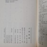 占領秘録