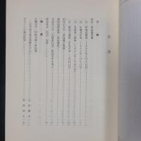 同志社談叢 第29号　広瀬宰平・伊庭貞剛と新島襄―大学設立募金運動を中心に―（太田雅夫）ほか