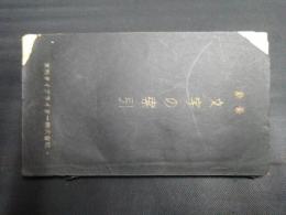 最新 文字の索引　邦文タイプライター用
