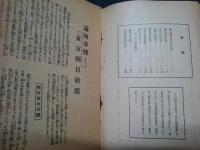 満州事変及国際関係の解説