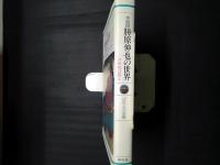 勝原伸也の世界　浮世絵は蘇る　　署名入り