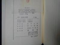 合輯 求道者の疑問
