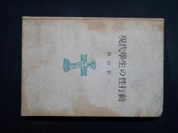 現代学生の性行動