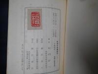 信州方言風物誌 第二　雪とウスヒキババサ