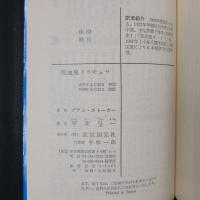 吸血鬼ドラキュラ　創元推理文庫