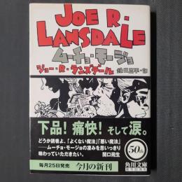 ムーチョ・モージョ　角川文庫