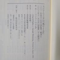 フジ子・ヘミングの「魂のことば」