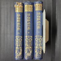 浄瑠璃名作集　上中下3冊揃　有朋堂文庫（除籍本）