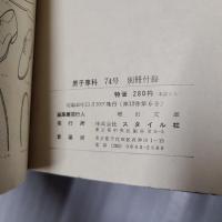 男専服飾用語事典　男子専科74号