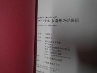 ワイドで楽しむ 奇想の屏風絵　広げてわくわくシリーズ