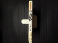 実作者のための季語200解
