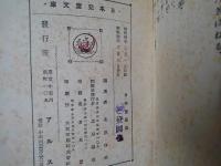日本童謡集　日本児童文庫