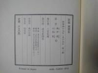 新編　薫響集　おなら文化史