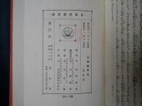 支那童話集　日本児童文庫