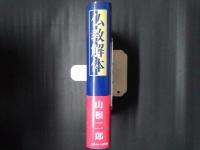 仏教解体
