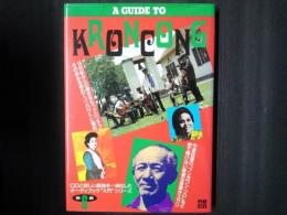 クロンチョン入門　オーディブックAB06