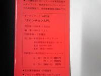 クロンチョン入門　オーディブックAB06
