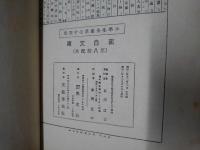 面白文庫　少学生全集74