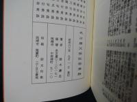 名古屋天保狂俳秀詠　（雑俳集成抜粋）