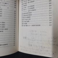 愛国歌集