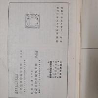 謡曲三百五十番集　日本名著全集江戸文藝之部第29巻