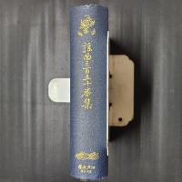 謡曲三百五十番集　日本名著全集江戸文藝之部第29巻