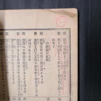 歩兵須知