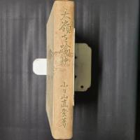大嶺を踰ゆ