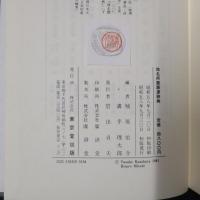 地名用語語源辞典
