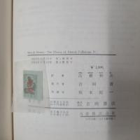 衝突の理論　下　物理学叢書18