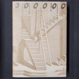 世界建築事典