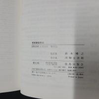 世界建築事典
