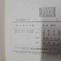 微分積分学Ⅱ　数学演習講座7