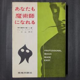 あなたも魔術師になれる