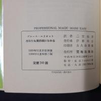 あなたも魔術師になれる