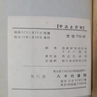 誰れでもできる　手品と奇術