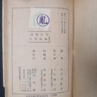 恐怖の谷　外三篇
