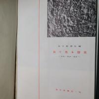 目で見る歴史　日本・東洋・西洋