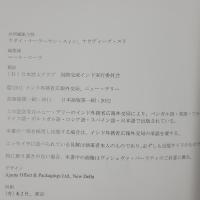 ラビンドラナート・タゴール　生誕150周年記念号　（日本語版）