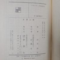 バウンティ号の反乱　新潮文庫