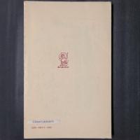 中国の酒詩話　高文堂新書
