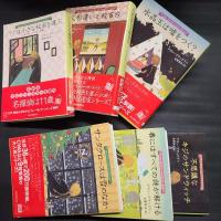 フレーヴィア・シリーズ 全6冊揃（パイは小さな秘密を運ぶ／人形遣いと絞首台／水晶玉は嘘をつく？／サンタクロースは雪のなか／春にはすべての謎が解ける／不思議なキジのサンドウィッチ）　創元推理文庫
