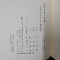 宗教的生涯教育　アーシュラマ（住期）法と仏教からの提言