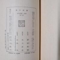 俳句評釈　上下　角川文庫