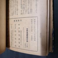 支那事変 戦跡の栞　上巻