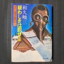 赤かぶ検事奮闘記1　疑わしきは罰せよ　角川文庫