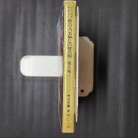 赤かぶ検事奮闘記4　被告人、名無しの権兵衛　角川文庫